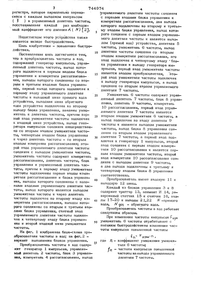 Преобразователь частоты в код (патент 744974)