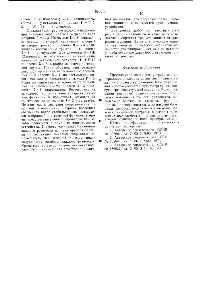 Программное задающее устройство (патент 686014)