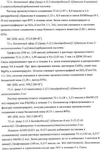 Производные оксазолидиновых антибиотиков (патент 2506263)