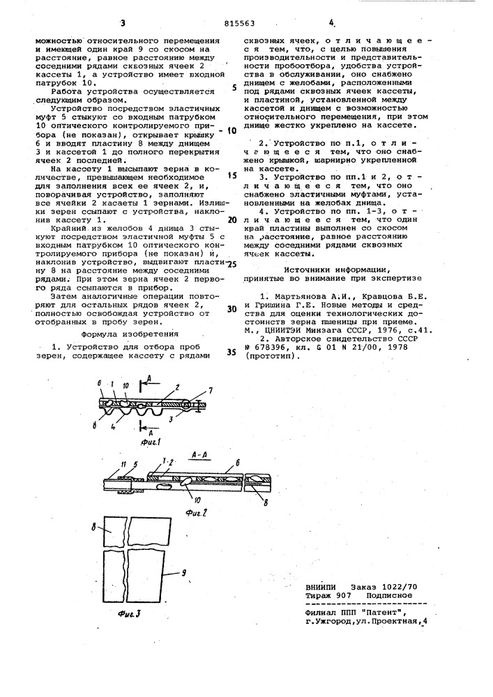 Устройство для отбора проб зерен (патент 815563)