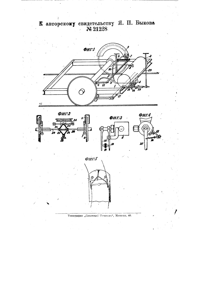 Приспособление для автоматической смазки рельсов на криволинейных участках пути (патент 21228)