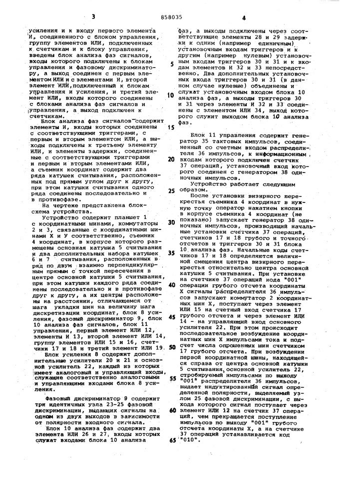 Устройство для считывания графической информации (патент 858035)
