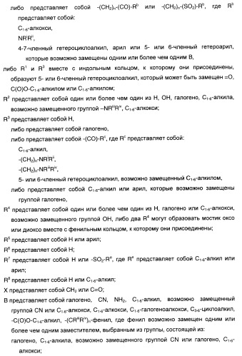 Производные индол-3-карбонил-спиро-пиперидина в качестве антагонистов рецепторов v1a (патент 2414466)