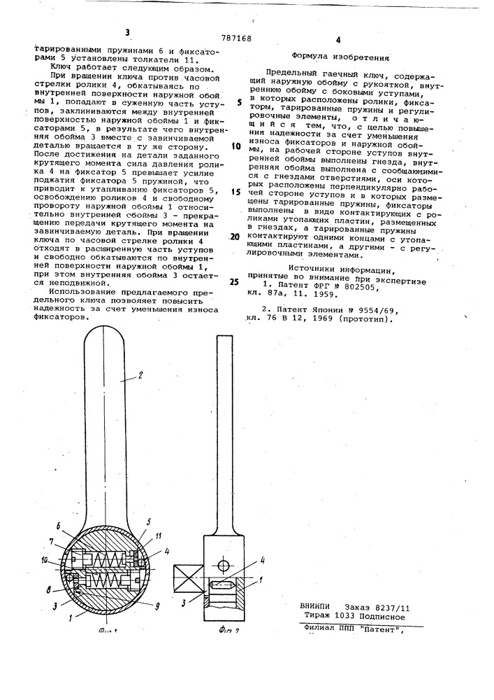 Предельный гаечный ключ (патент 787168)