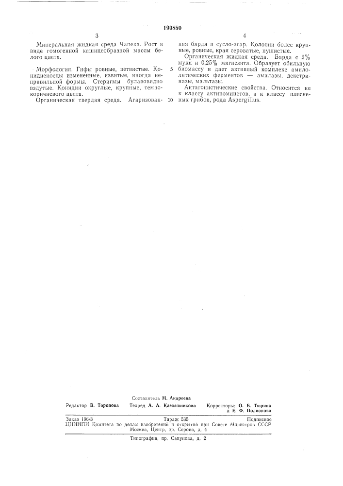 Штамм плесневого гриба aspergillus usam1i-394 (патент 190850)