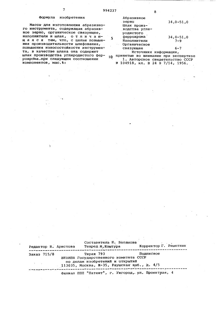 Масса для изготовления абразивного инструмента (патент 994237)