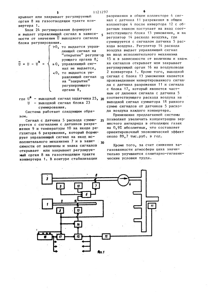 Система регулирования тягового режима газоходной сети конвертеров (патент 1121297)