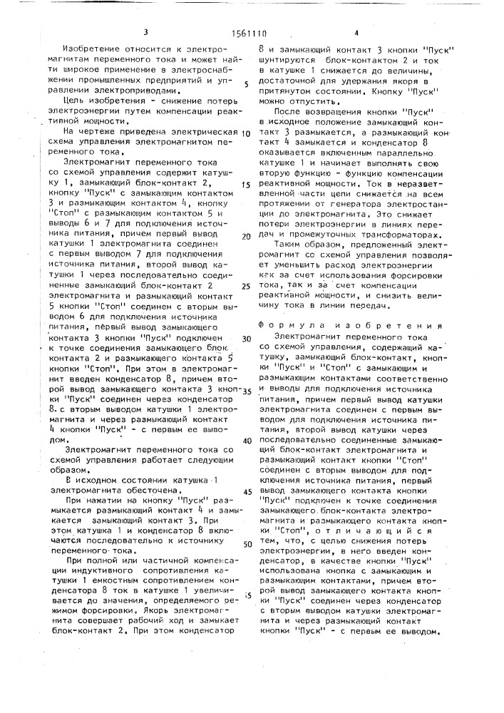 Электромагнит переменного тока со схемой управления (патент 1561110)