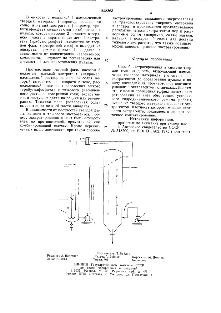 Способ экстрагирования в системе твердое тело-жидкость (патент 858863)