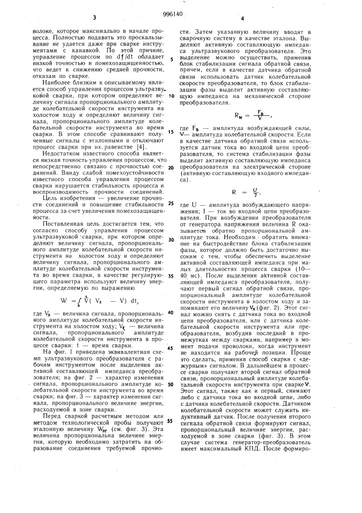 Способ управления процессом ультразвуковой сварки (патент 996140)