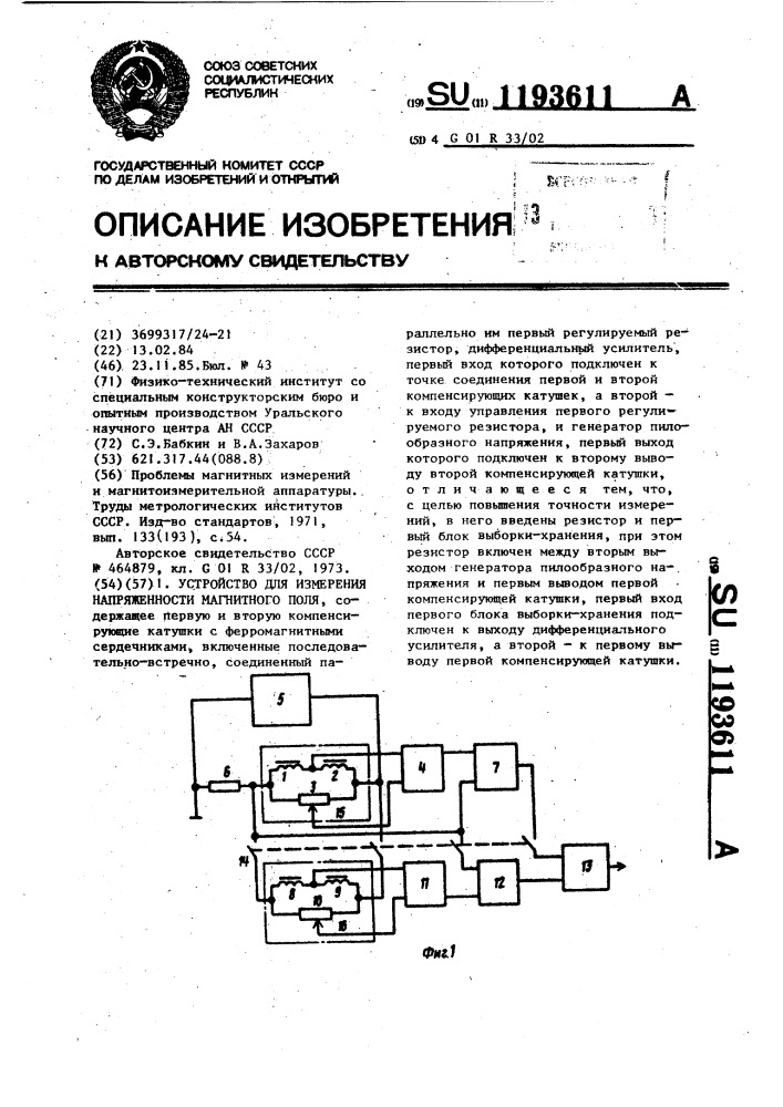 Устройство для измерения напряженности магнитного поля (патент 1193611)