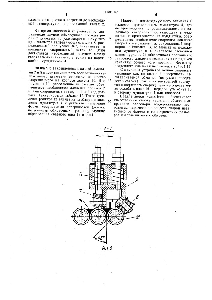 Устройство для сварки деталей из полимерных материалов (патент 1100107)