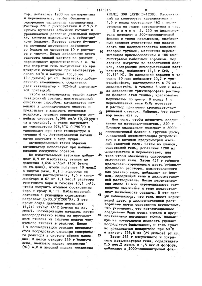Способ получения катализатора для полимеризации этилена (патент 1145915)