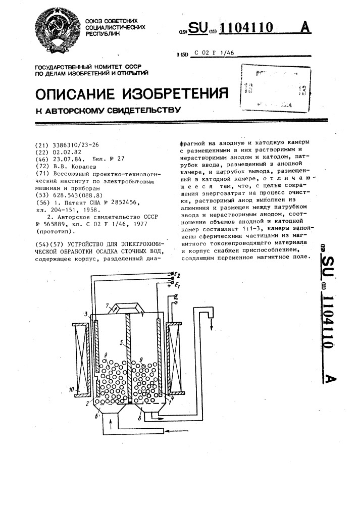 Установка катодной обработки образцов уко 72