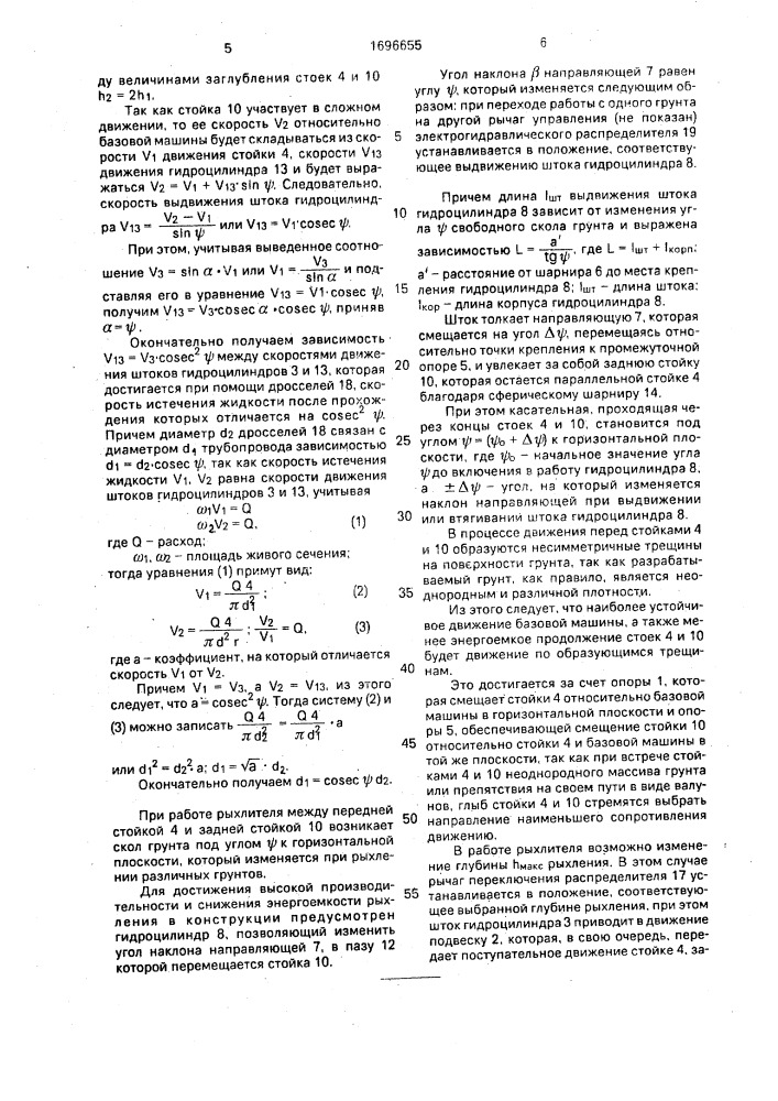 Рыхлитель (патент 1696655)