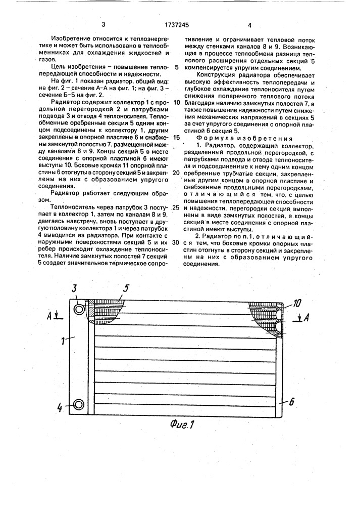 Радиатор (патент 1737245)