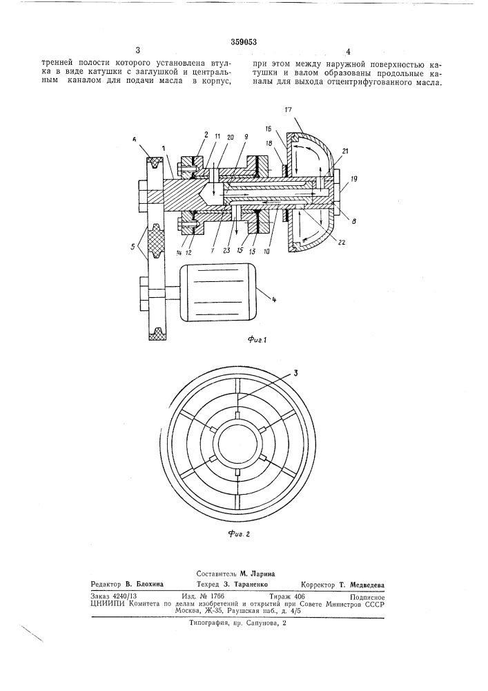 Центрифуга непрерывного действия (патент 359053)