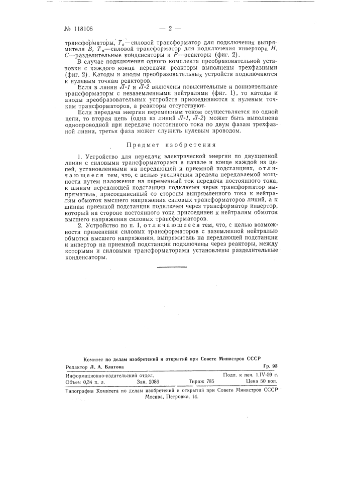 Устройство для передачи электрической энергии по двухцепной линии (патент 118106)