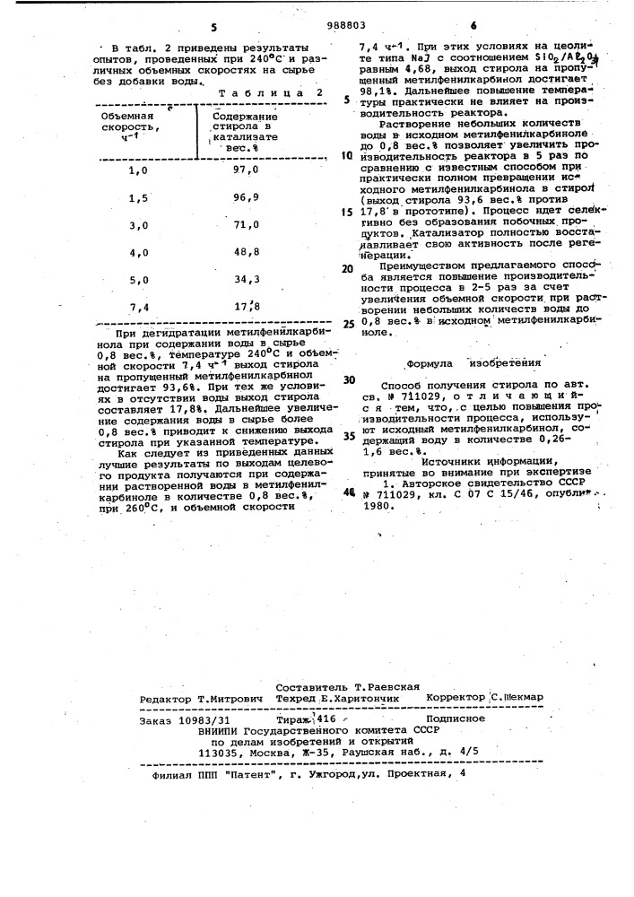 Способ получения стирола (патент 988803)