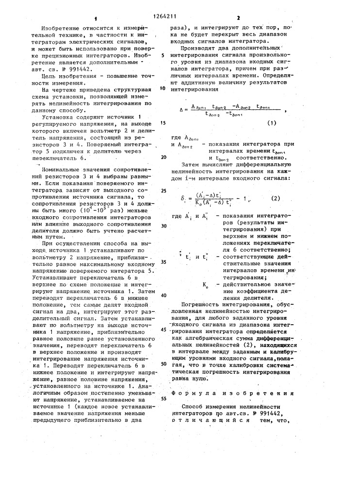 Способ измерения нелинейности интеграторов (патент 1264211)