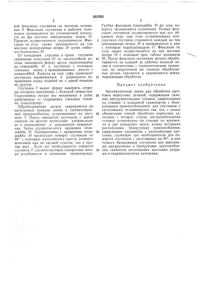 Патеитм- ч л 5 11 ii *'— i"^ тлначесеав ^""^ •i (патент 262593)