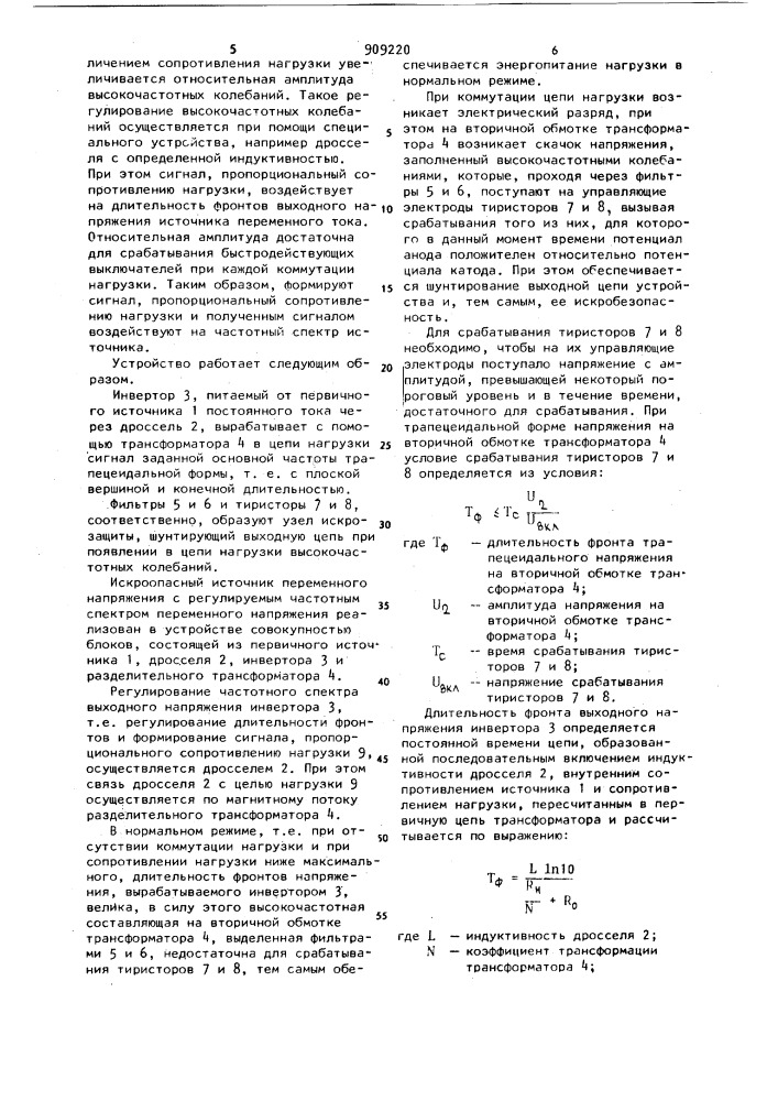 Способ обеспечения искробезопасности электрических цепей и устройство для его осуществления (патент 909220)