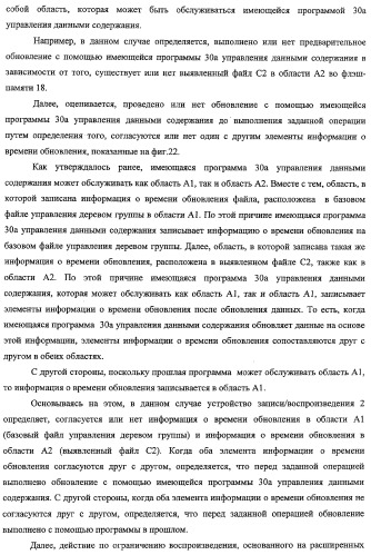 Устройство записи/воспроизведения и относящийся к нему способ управления отображаемыми на дисплее данными (патент 2347285)