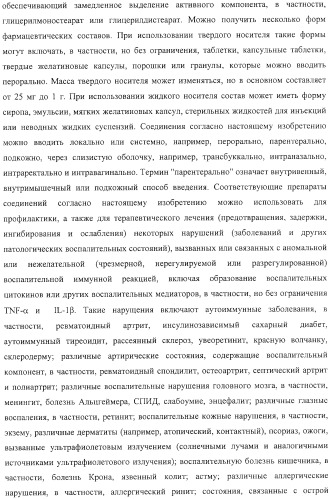 Новые соединения, составы и способы лечения воспалительных заболеваний и состояний (патент 2330858)