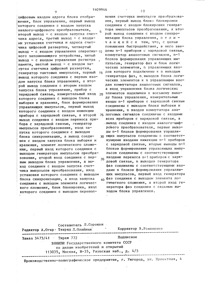 Цифровой осциллограф (патент 1409946)