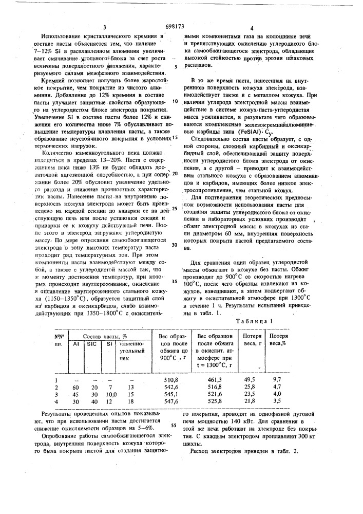 Защитная паста (патент 698173)