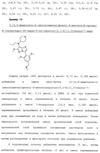 Производное 3-фенилпиразоло[5,1-b]тиазола (патент 2482120)