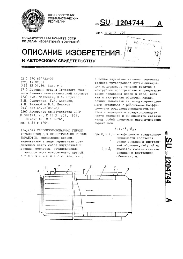 Теплоизолированный гибкий трубопровод для проветривания горных выработок (патент 1204744)