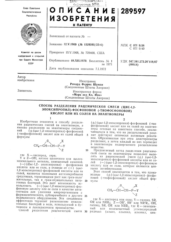 Способ разделения рацемической смеси (цис-1,2- (патент 289597)