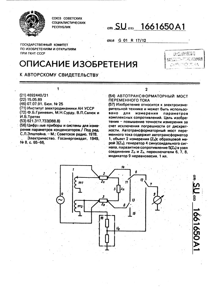 Автотрансформаторный мост переменного тока (патент 1661650)