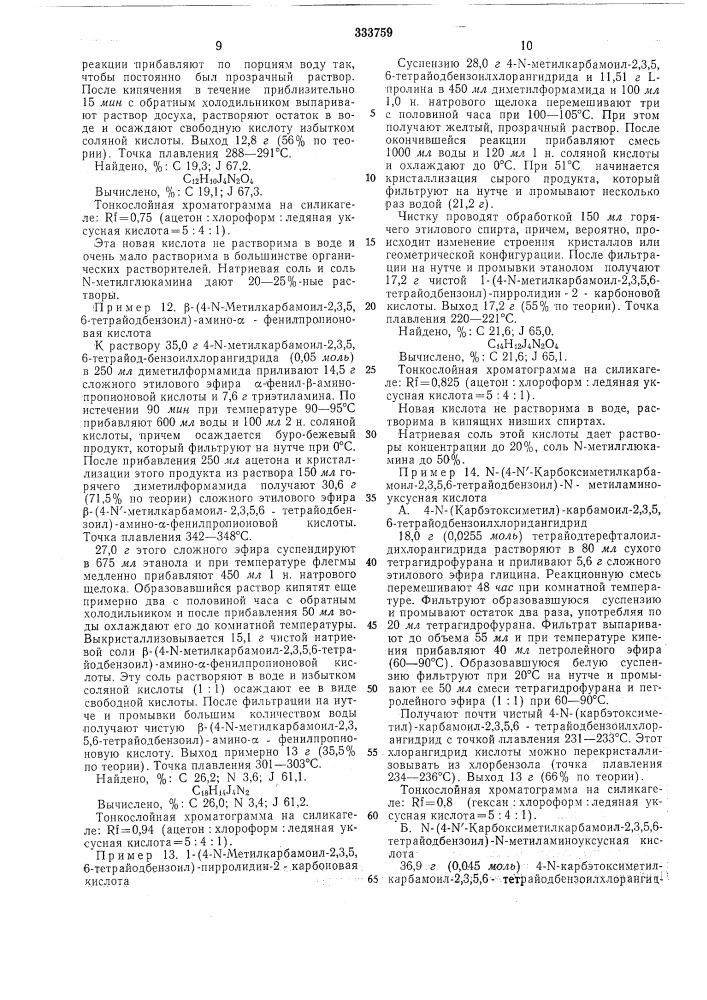 Патент ссср  333759 (патент 333759)