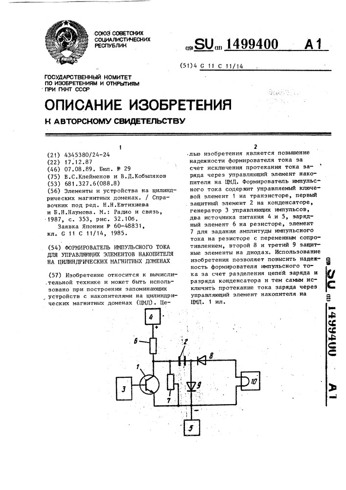 Формирователь импульсного тока для управляющих элементов накопителя на цилиндрических магнитных доменах (патент 1499400)