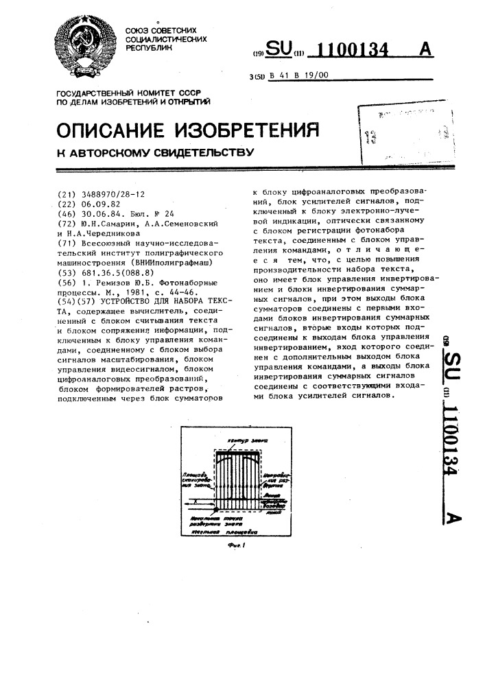 Устройство для набора текста (патент 1100134)