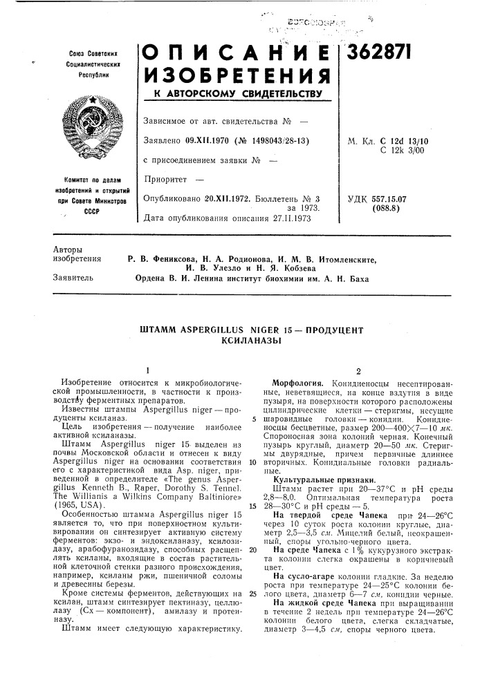 Патент ссср  362871 (патент 362871)