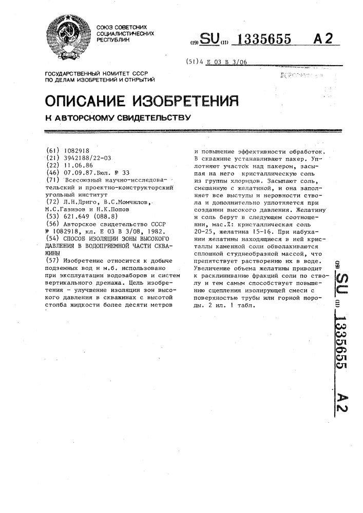 Способ изоляции зоны высокого давления в водоприемной части скважины (патент 1335655)