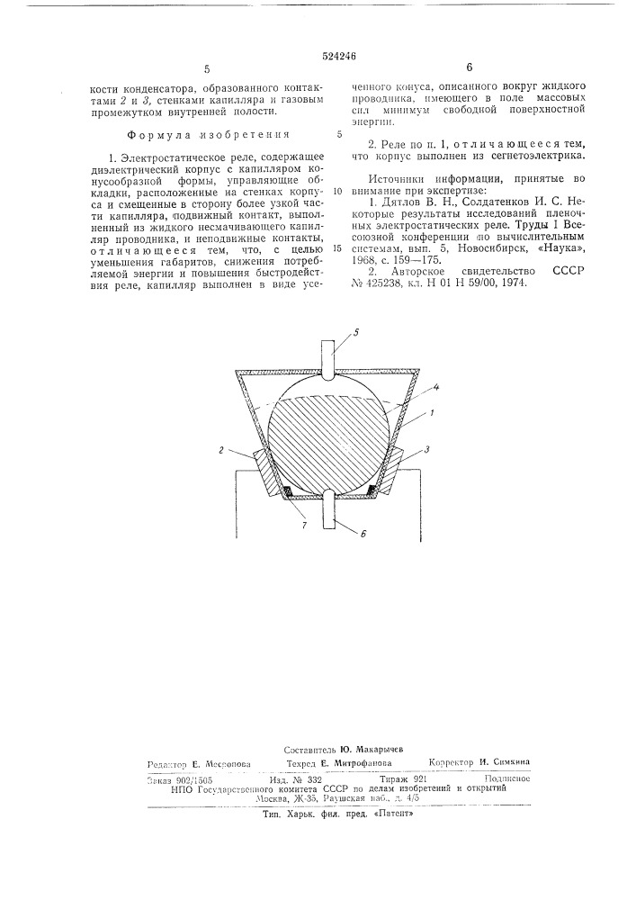 Электростатическое реле (патент 524246)