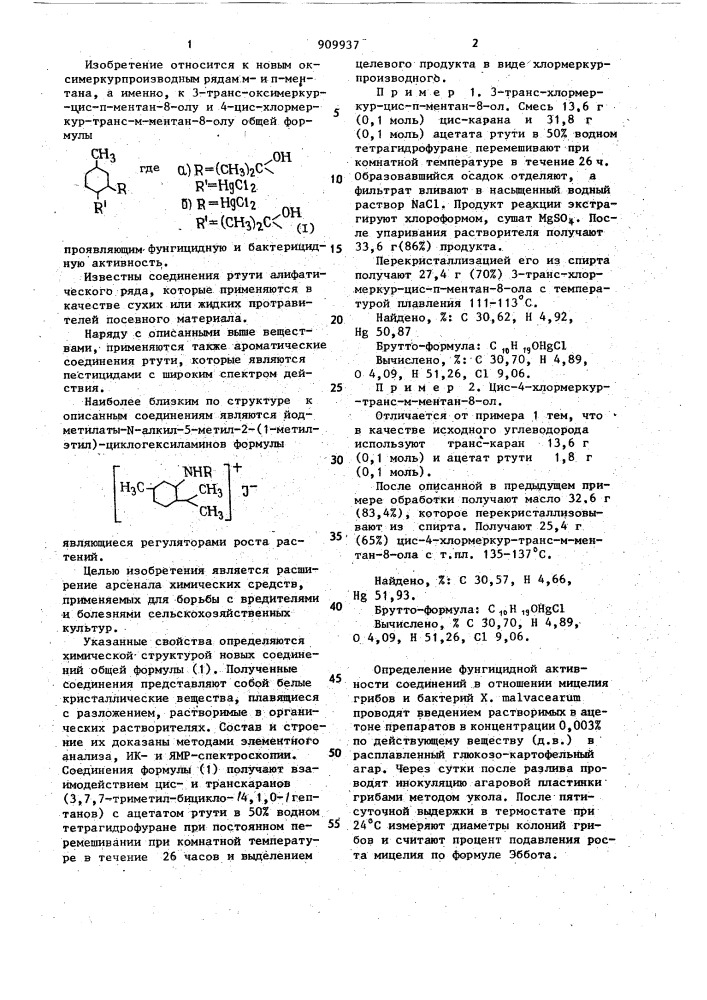 Оксимеркурпроизводные @ - и @ -ментана, проявляющие фунгицидную и бактерицидную активность (патент 909937)