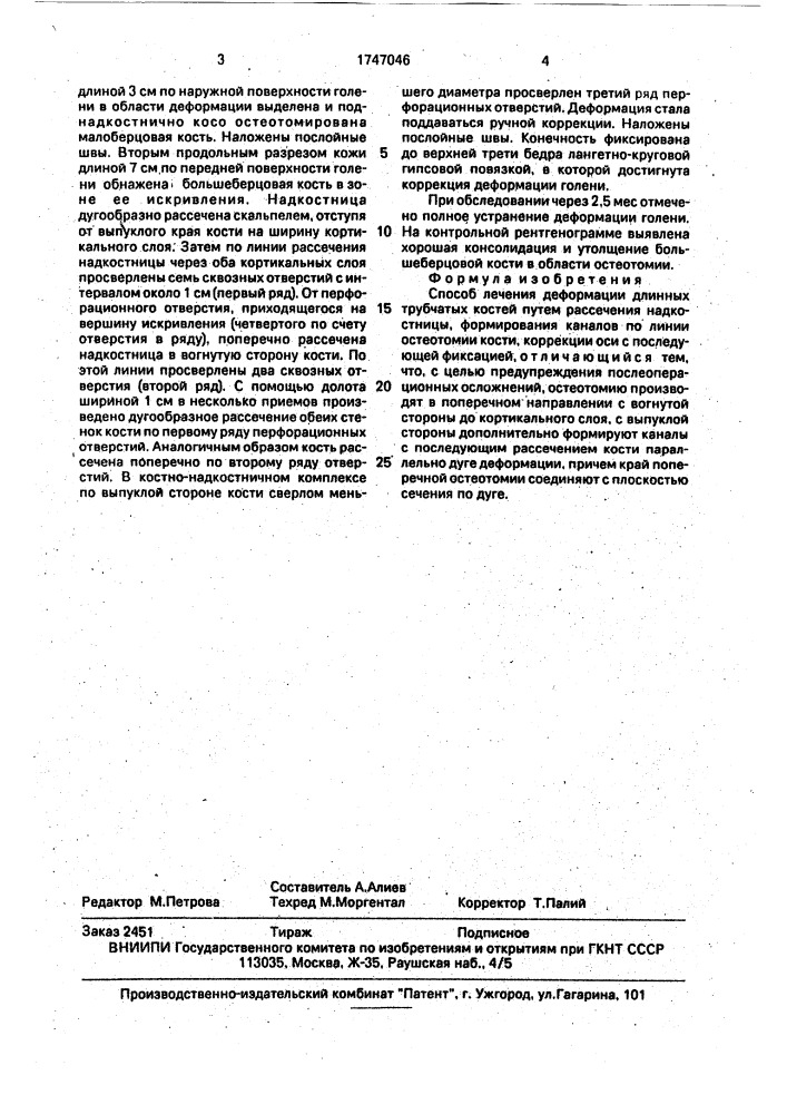 Способ лечения деформации длинных трубчатых костей (патент 1747046)