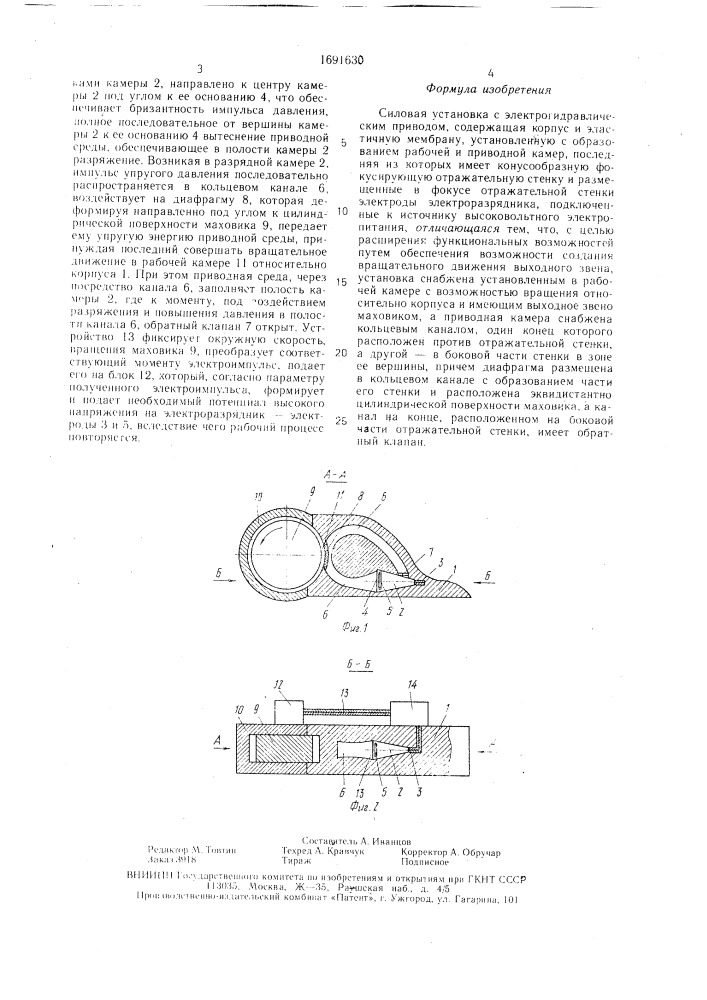 Силовая установка с электрогидравлическим приводом (патент 1691630)