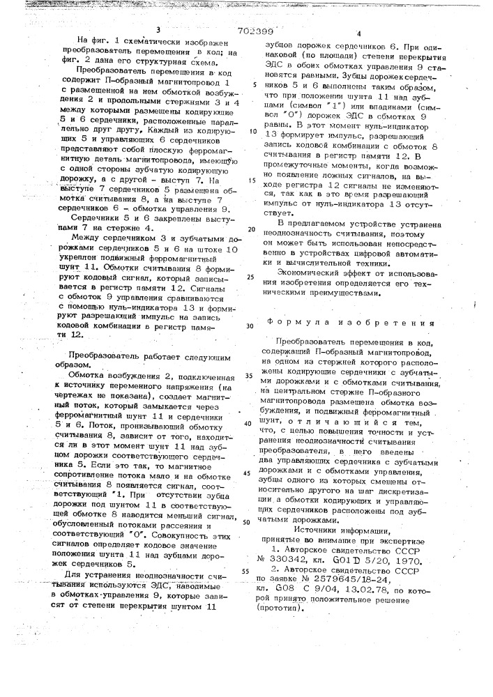 Преобразователь перемещения в код (патент 702399)