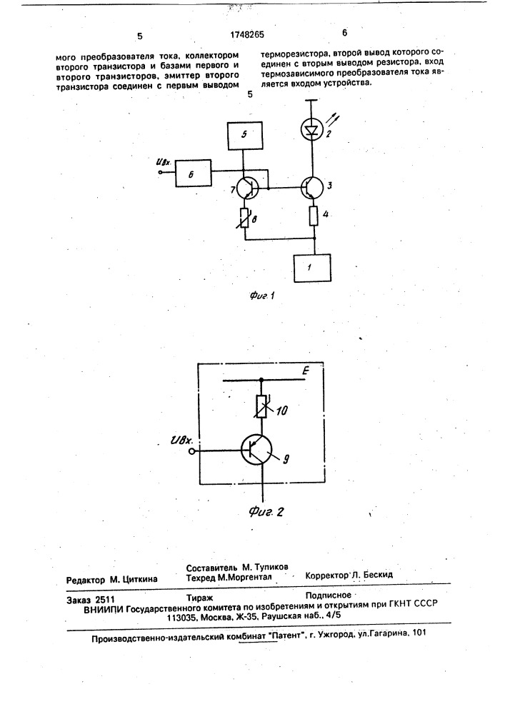 Передатчик оптических сигналов (патент 1748265)
