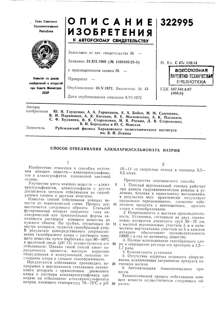 Патент ссср  322995 (патент 322995)