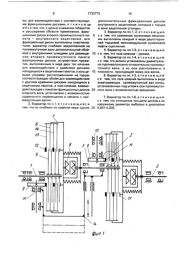 Двухступенчатый многодисковый вариатор скорости (патент 1733773)