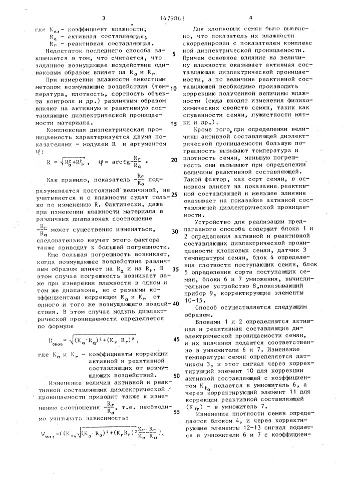 Способ определения влажности сыпучих материалов (патент 1479863)