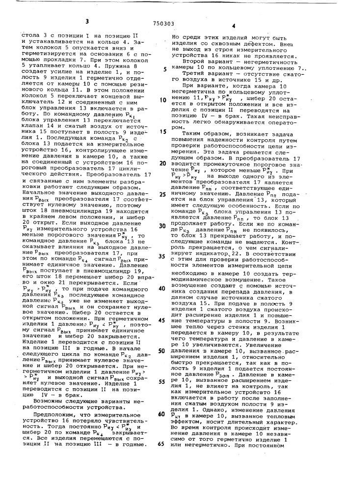 Способ контроля герметичности изделий (патент 750303)