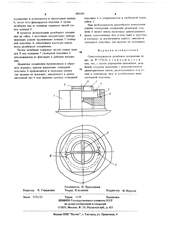 Самостопорящееся резьбовое соединение (патент 684184)